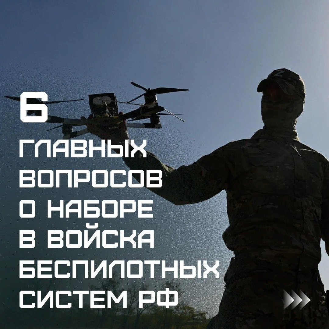 Войска беспилотных систем – элита наших Вооруженных Сил. Служба в них имеет ряд преимуществ. Какие –