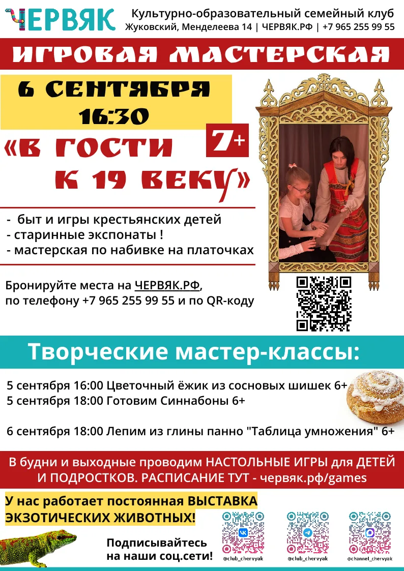 Афиша клуба «Червяк» на сентябрь