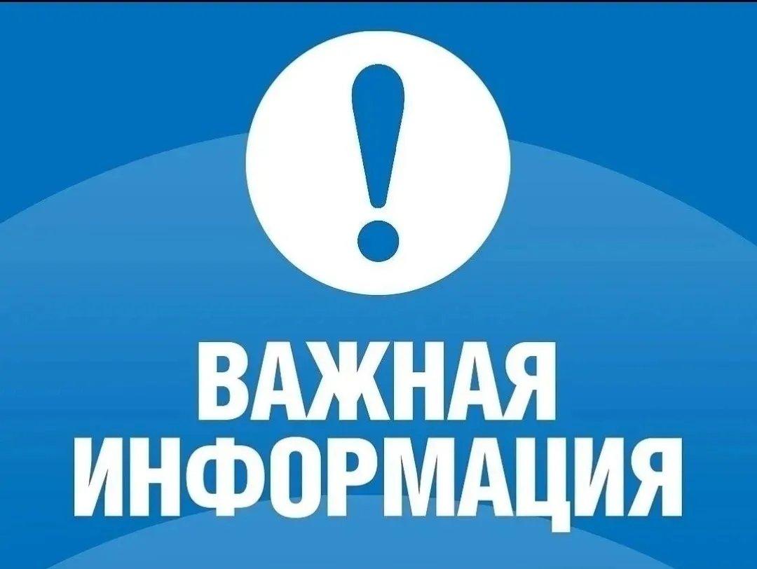 📢 Внимание!
