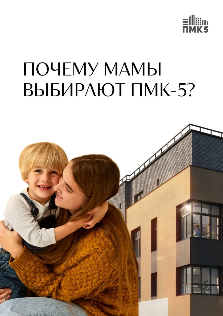 Дома, которые помогают быть мамой 🫴

Забота, незаметная в деталях, но ощутимая каждый день ✨

Когда