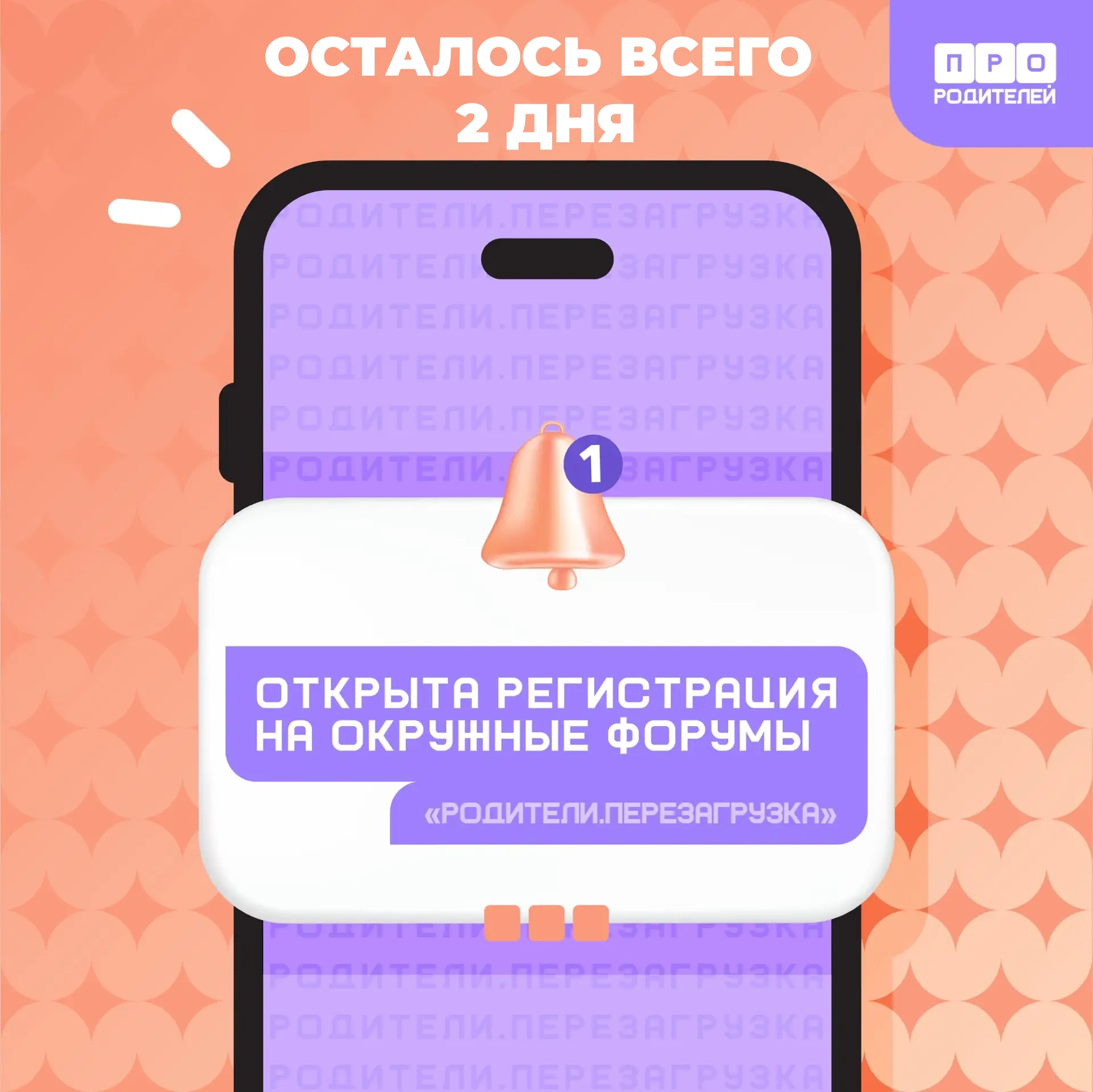 «Родители.Перезагрузка»