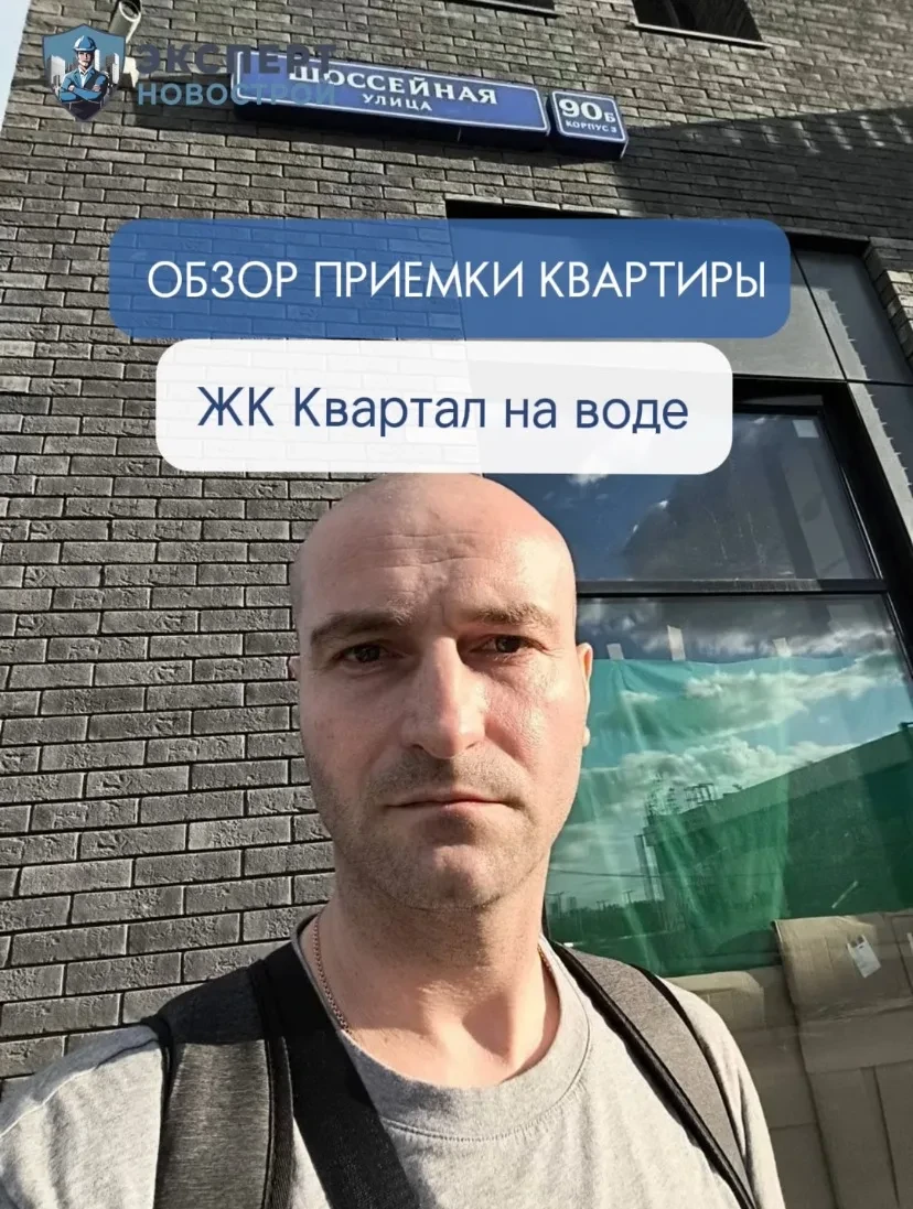 Обзор приемки квартиры в ЖК Квартал на воде