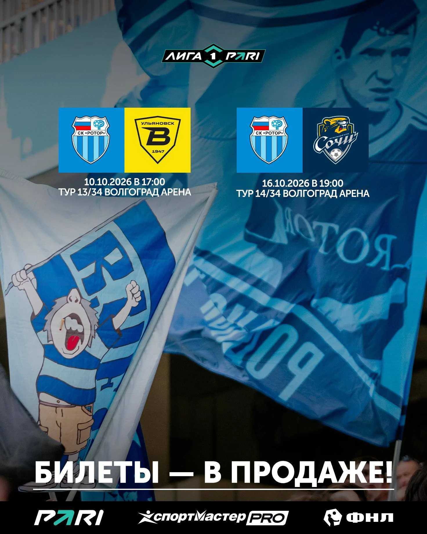 Акция завершена — а значит, самое время выбирать свой матч! ⚽️