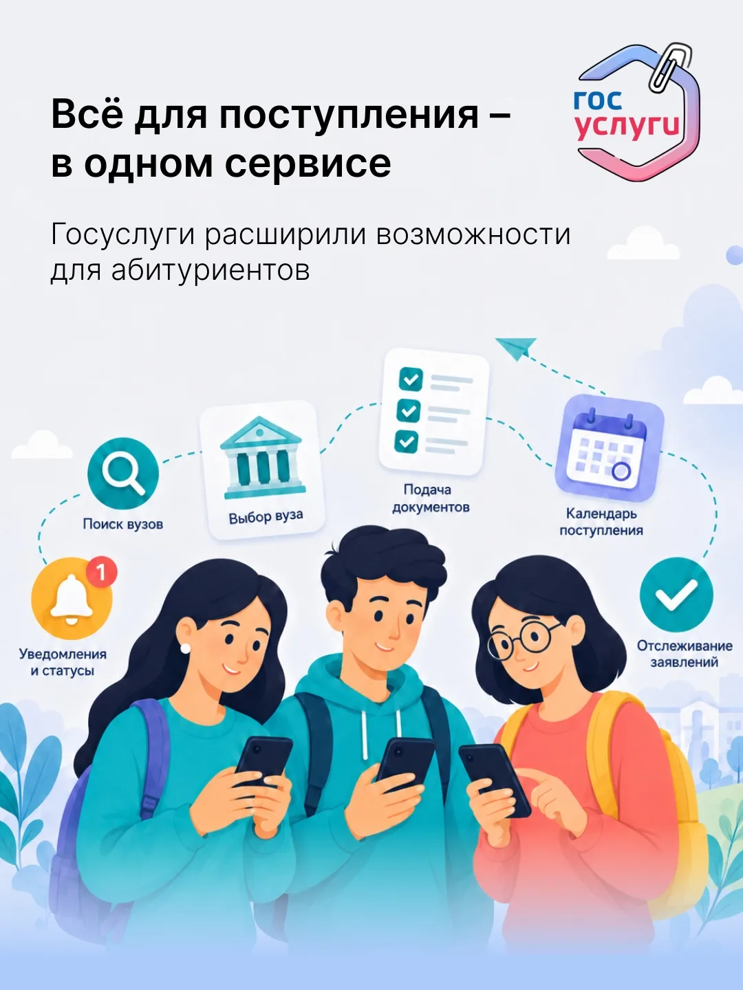 🎓 Подать документы в вуз стало проще

К старту приёмной кампании 2026 года на Госуслугах обновили с