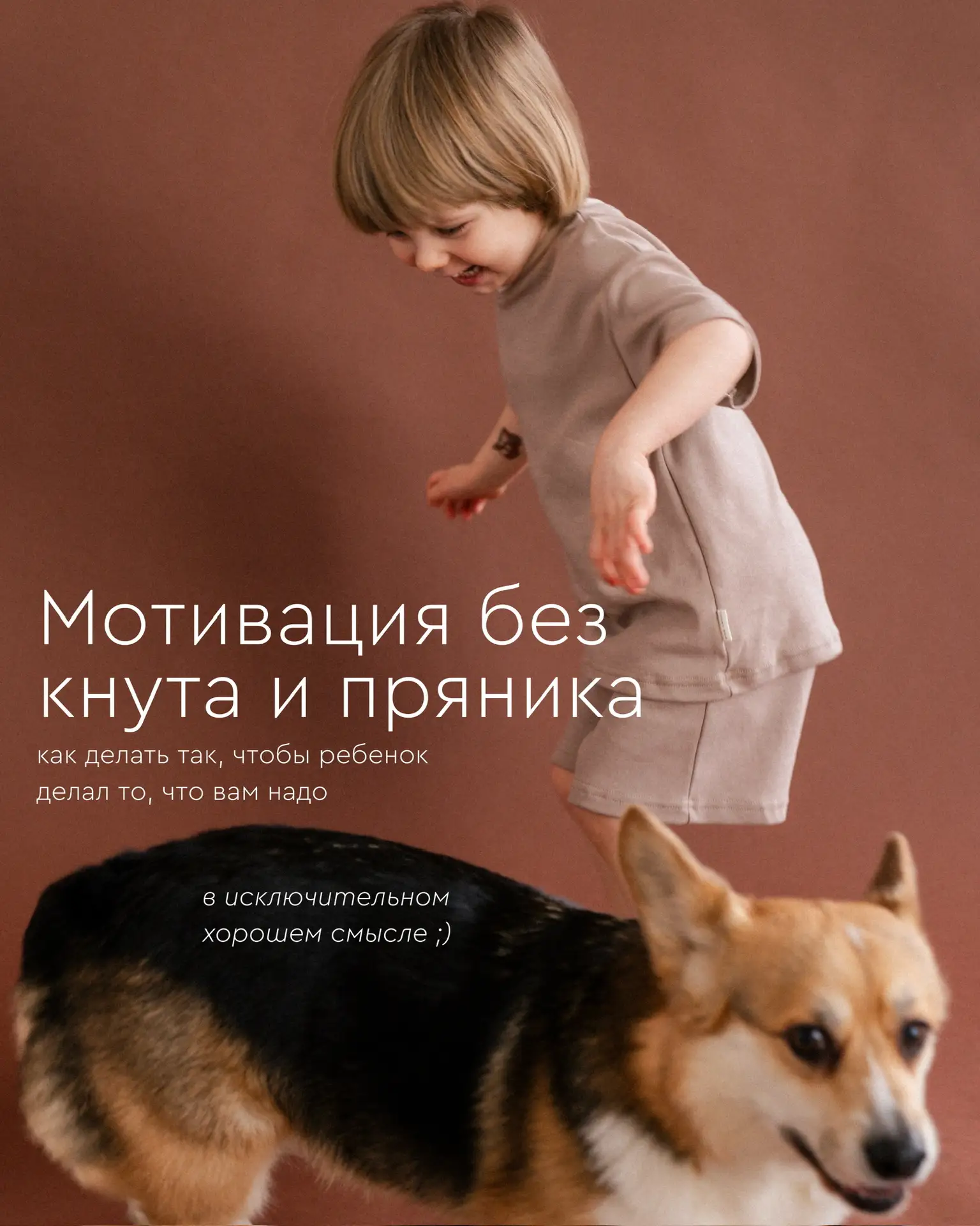 Про мотивацию детскую и взрослую 🫶🏻