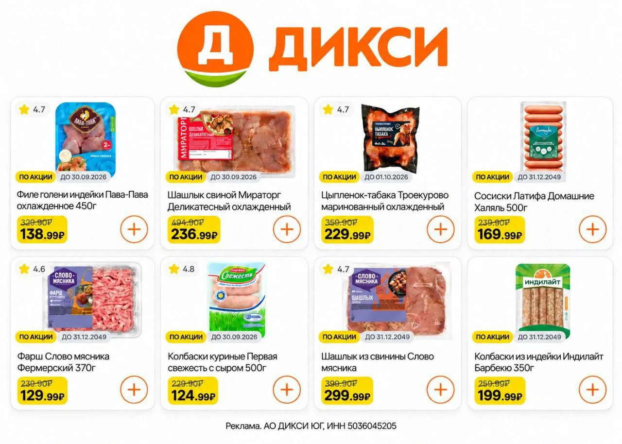 🛒 Экономьте на покупках с промокодами в Дикси 🔥