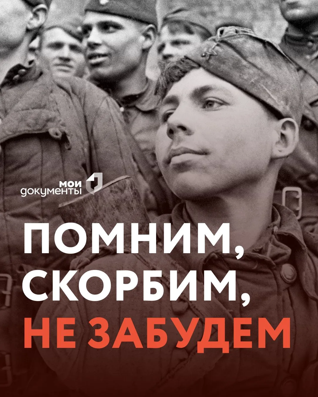 22 июня — День памяти и скорби🕯️