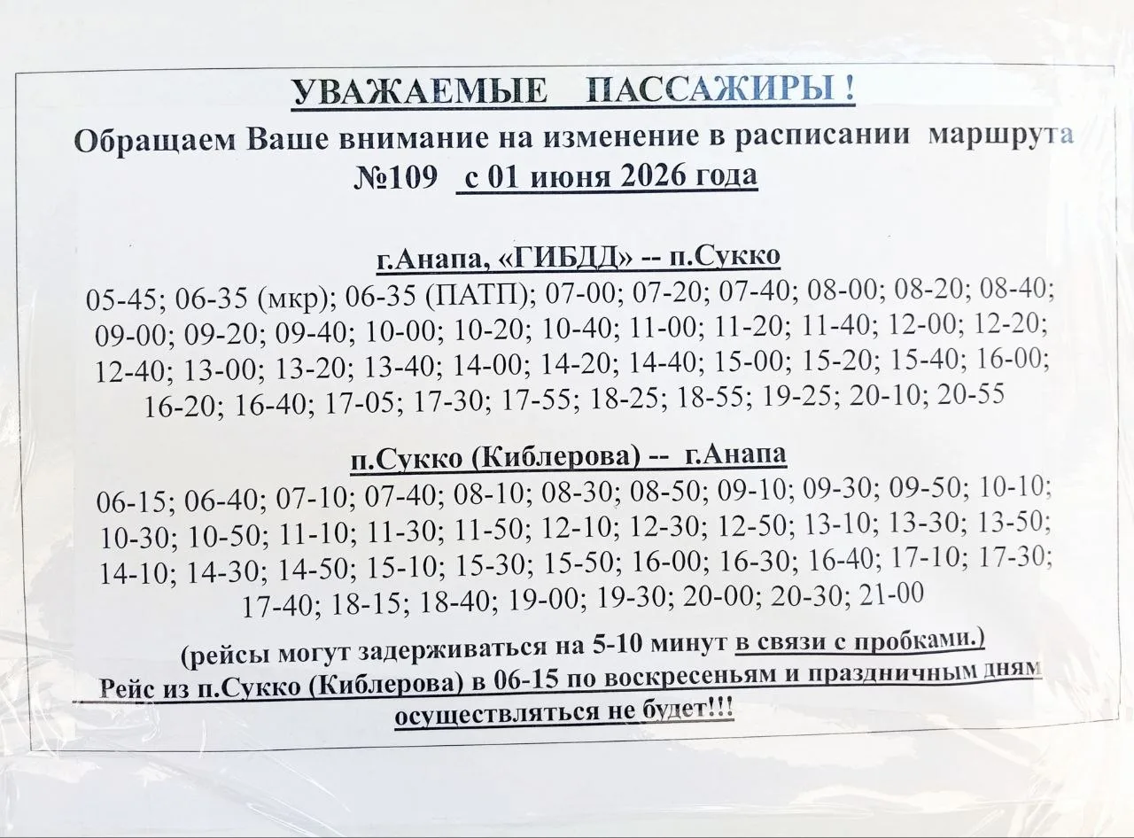 Расписание 109 маршрута скинули. Делимся с вами)