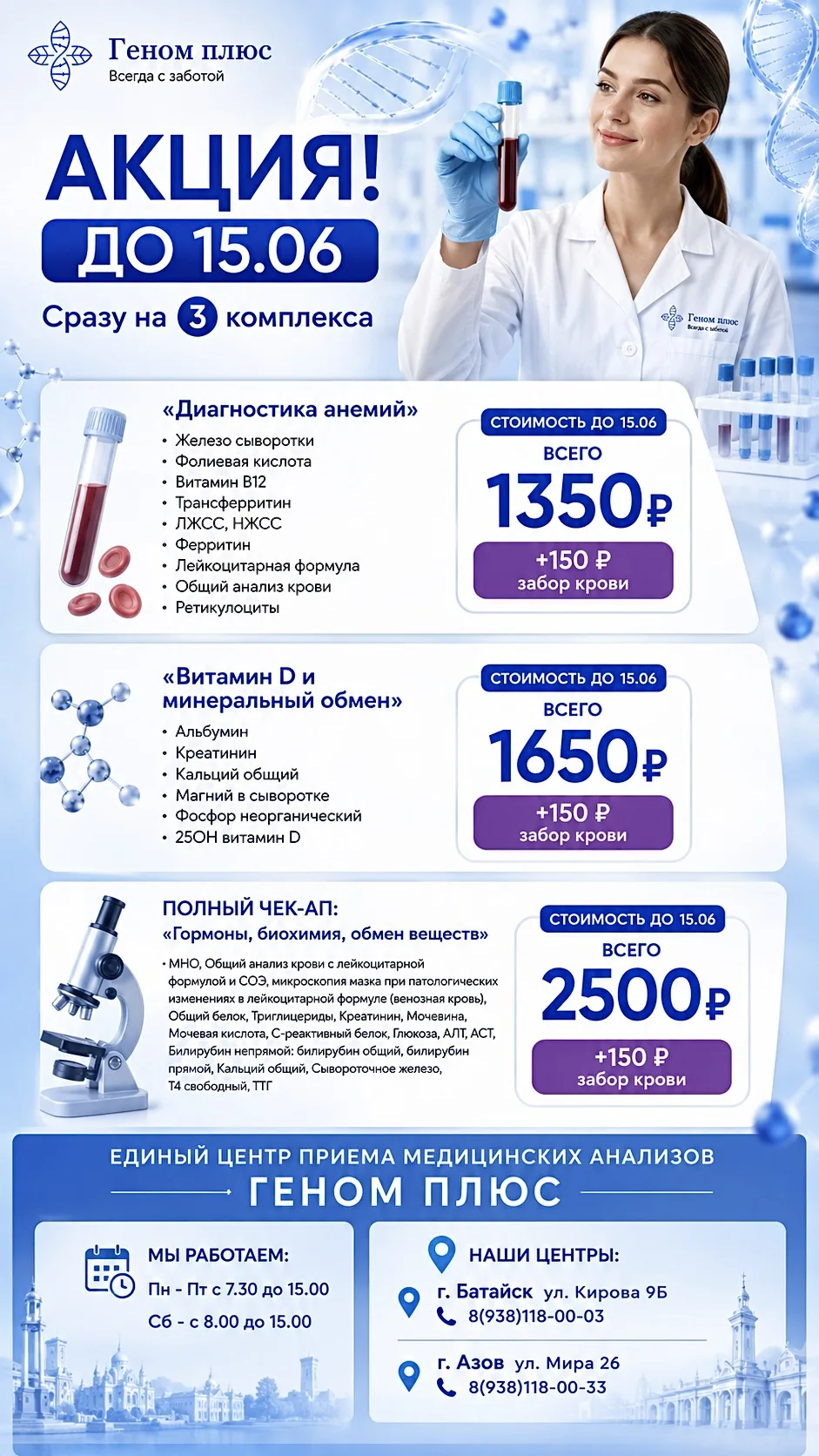 💙 Сразу 3 выгодных комплекса для комплексной проверки здоровья!
