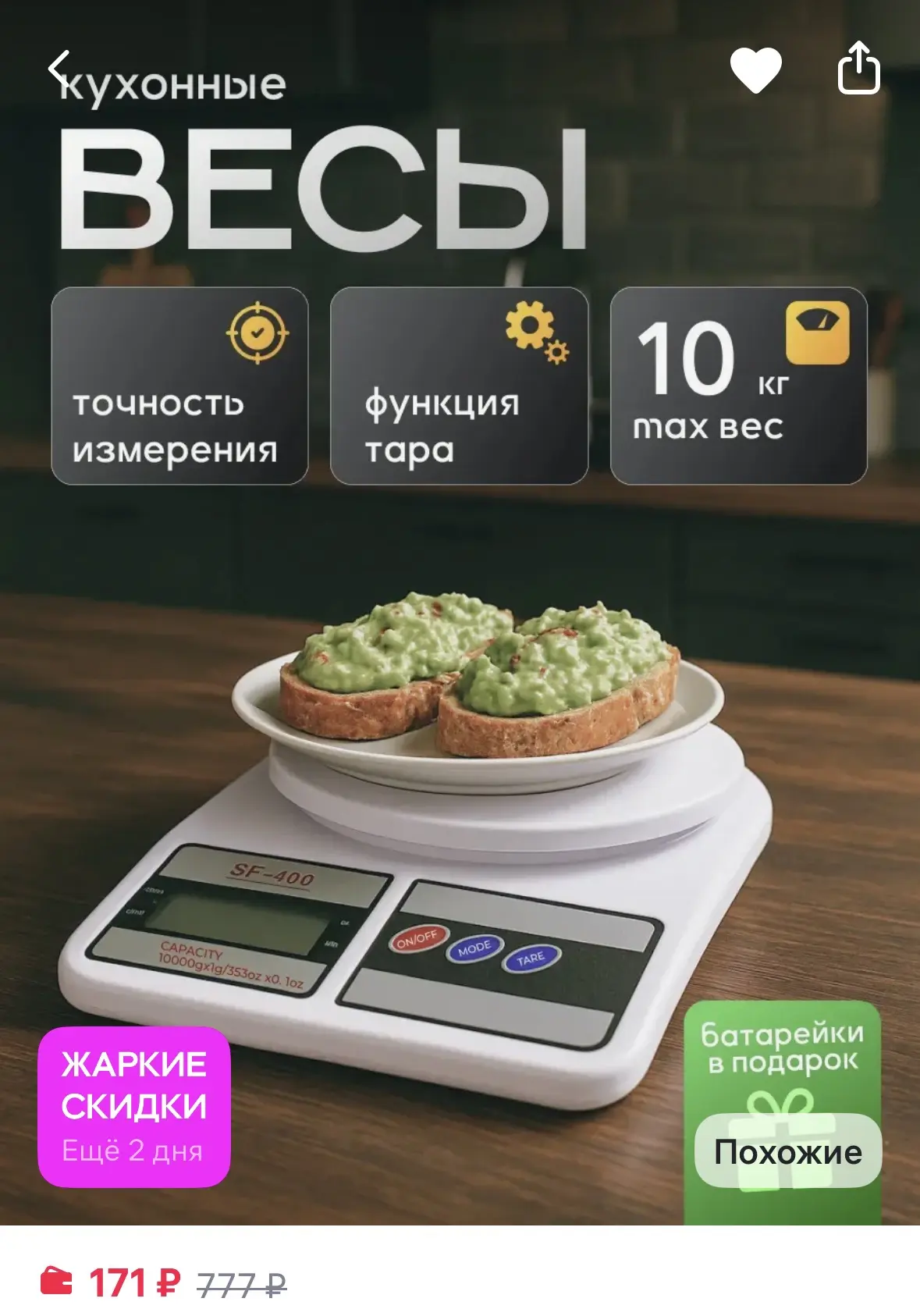 Весы кухонные электронные настольные для готовки