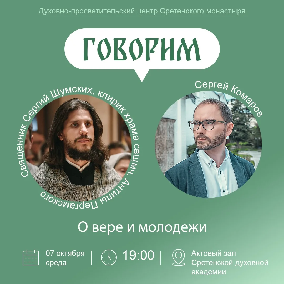 Как складываются отношения современной молодежи с Церковью? Правда ли, что сегодня коли...