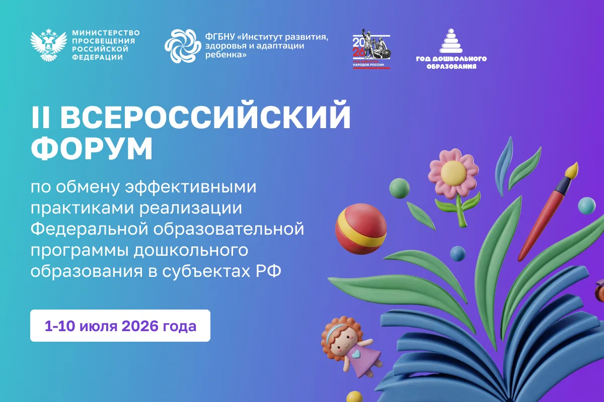 ⚡Эффективные практики детских садов Саратовской области представлены на Всероссийском ф...