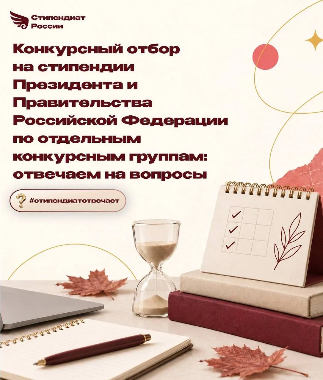 Отвечаем на часто задаваемые вопросы о конкурсном отборе на стипендии Президента и Прав...
