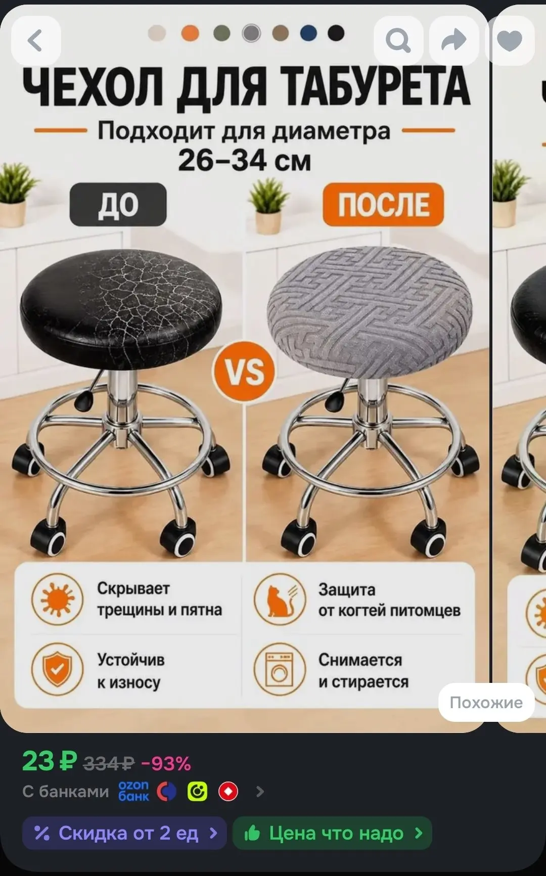 🖇Чехол на мебель для табурета 34x26 см геометрический серый