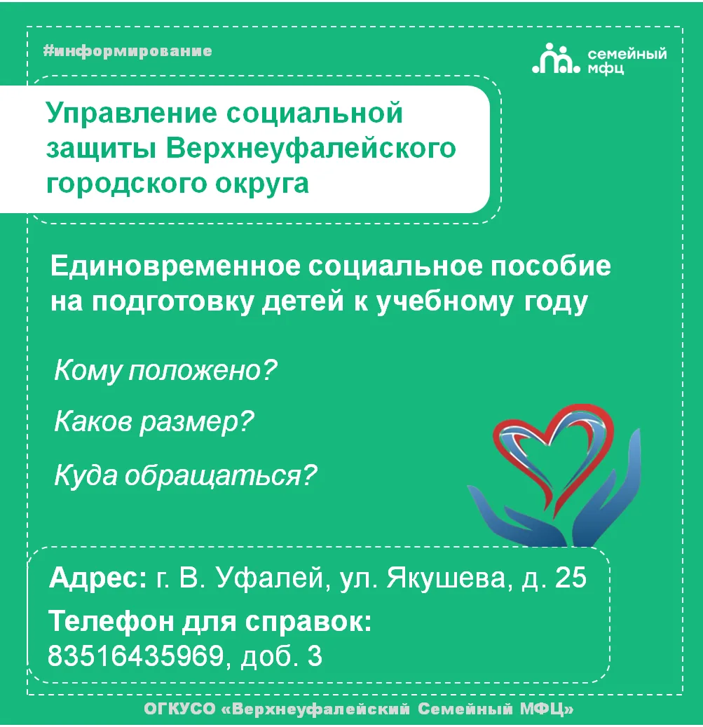 🎒 Готовьтесь к новому учебному году вместе с поддержкой государства!