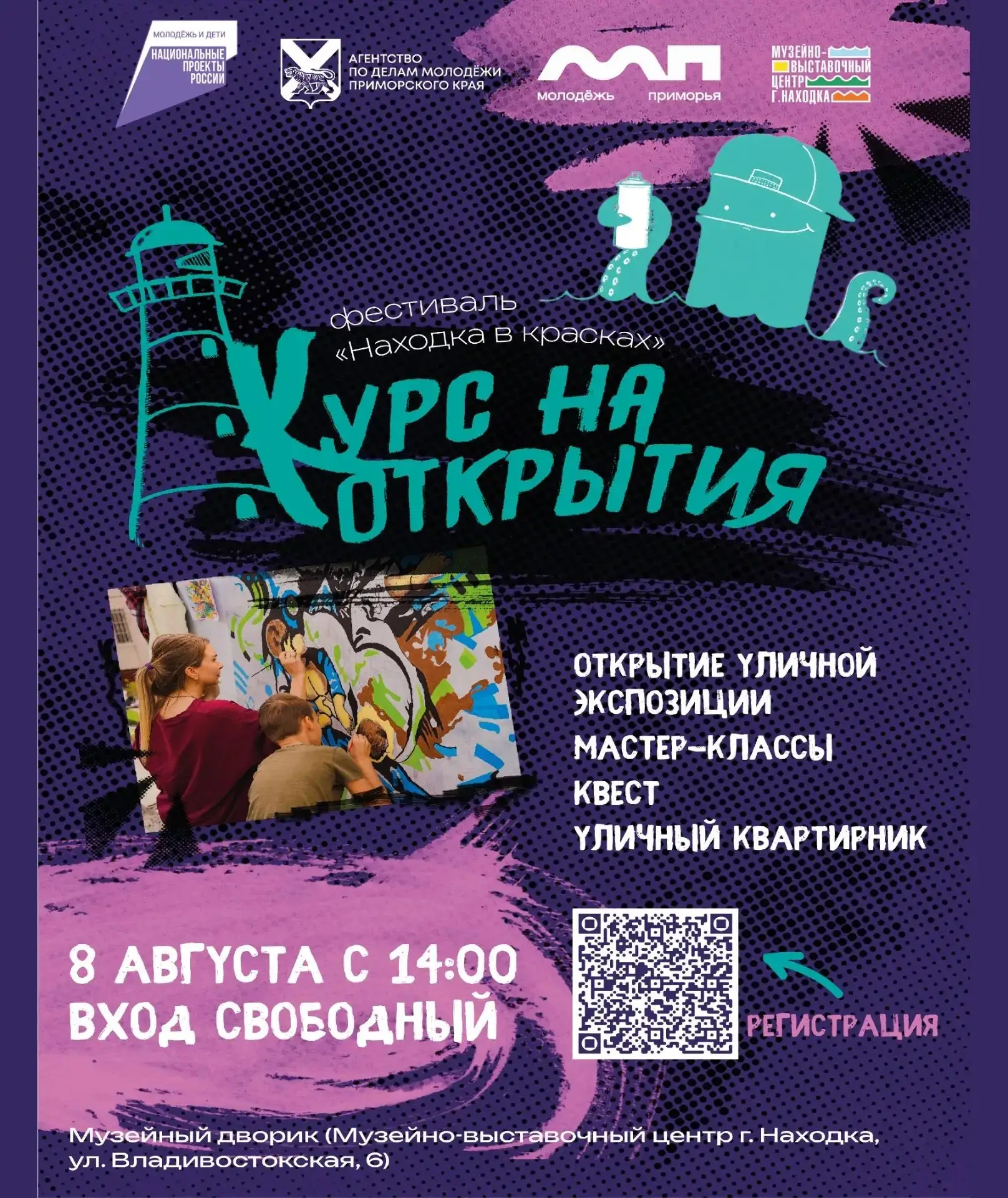 💫В Находке откроется уличная выставка фестиваля городского искусства

Музейно-выставочный центр Нах