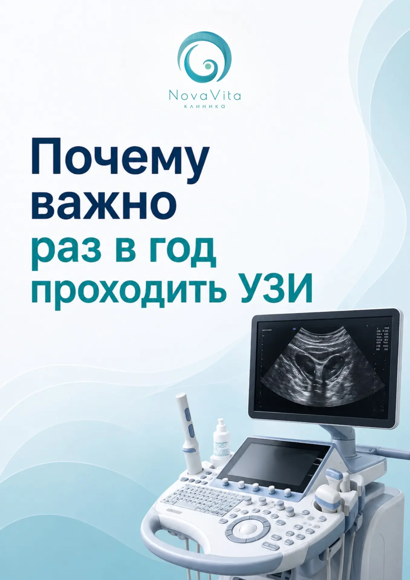 Почему важно раз в год проходить УЗИ?