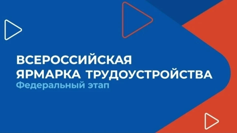 25 и 26 июня 2026 года - федеральный этап Всероссийской ярмарки трудоустройства в Шуе

📆В Шуе Всеро