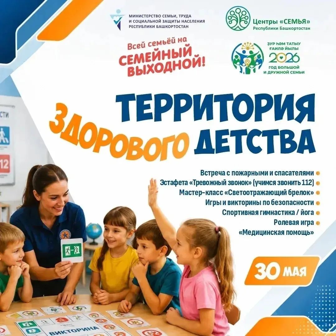 Приглашаем вас на Семейный выходной!  Дата: 30 мая