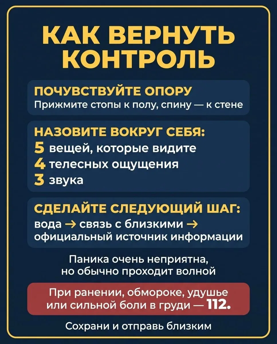 Как действовать во время атаки?