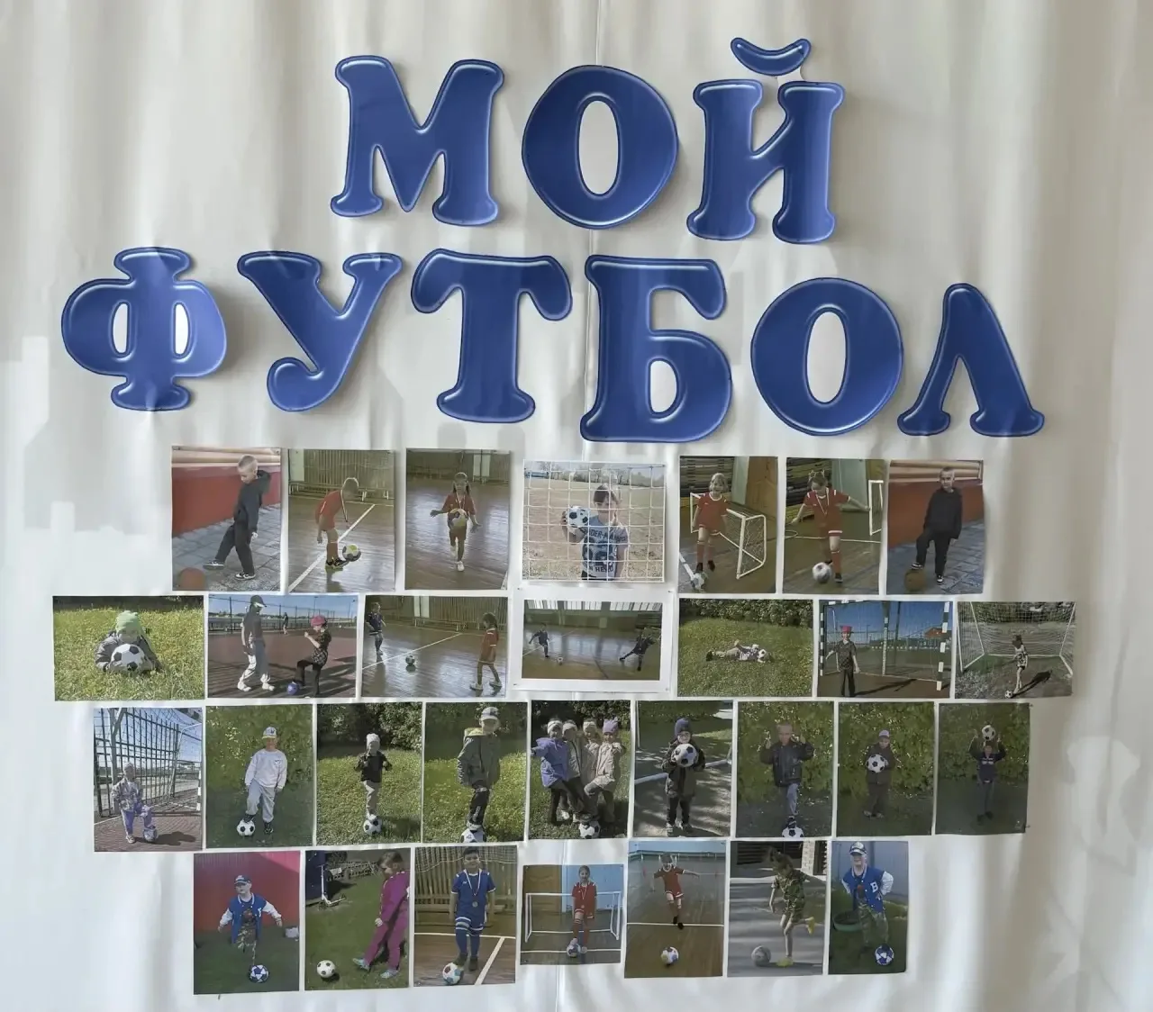 «Мой футбол»