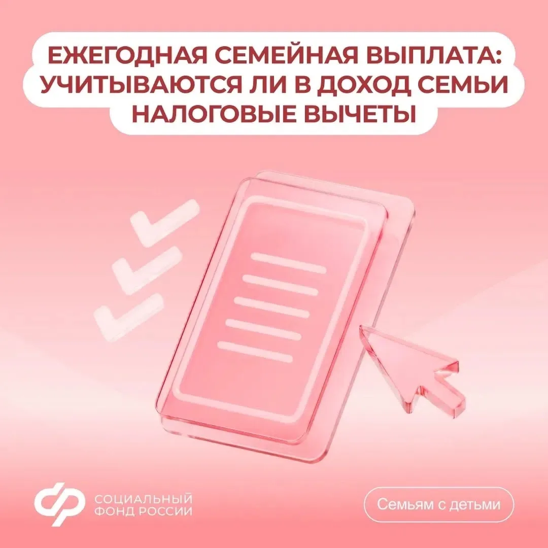 💬 Отвечаем на #Вопрос_недели о ежегодной семейной выплате: учитываются ли при расчете среднедушевог