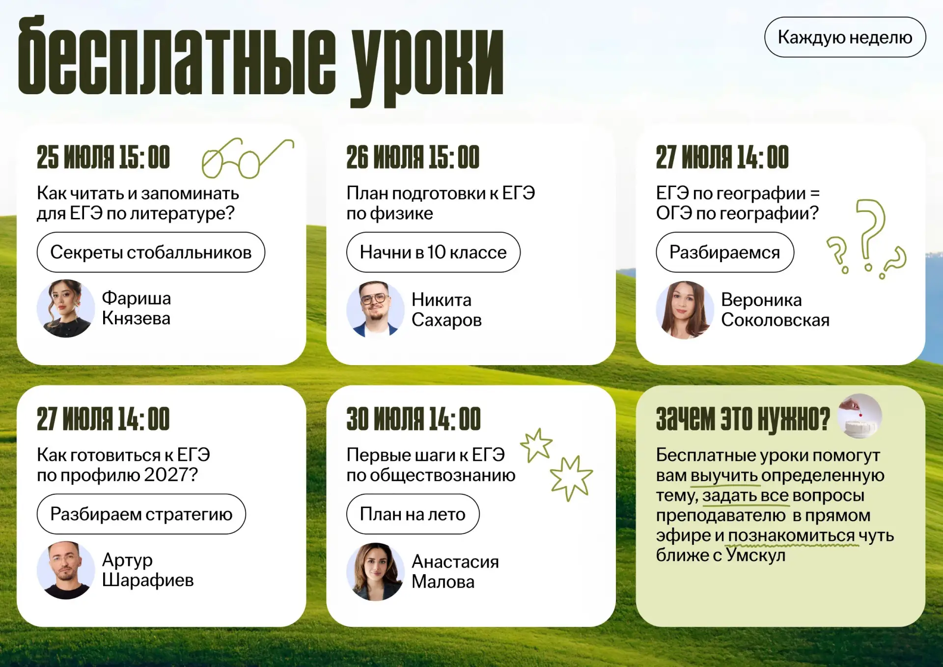 Как заниматься бесплатно?