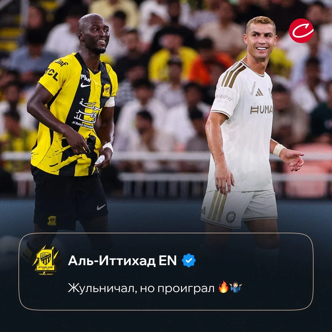 😁 «Аль-Иттихад» подколол Роналду после того, как Криш пытался заглянуть в записку от т...