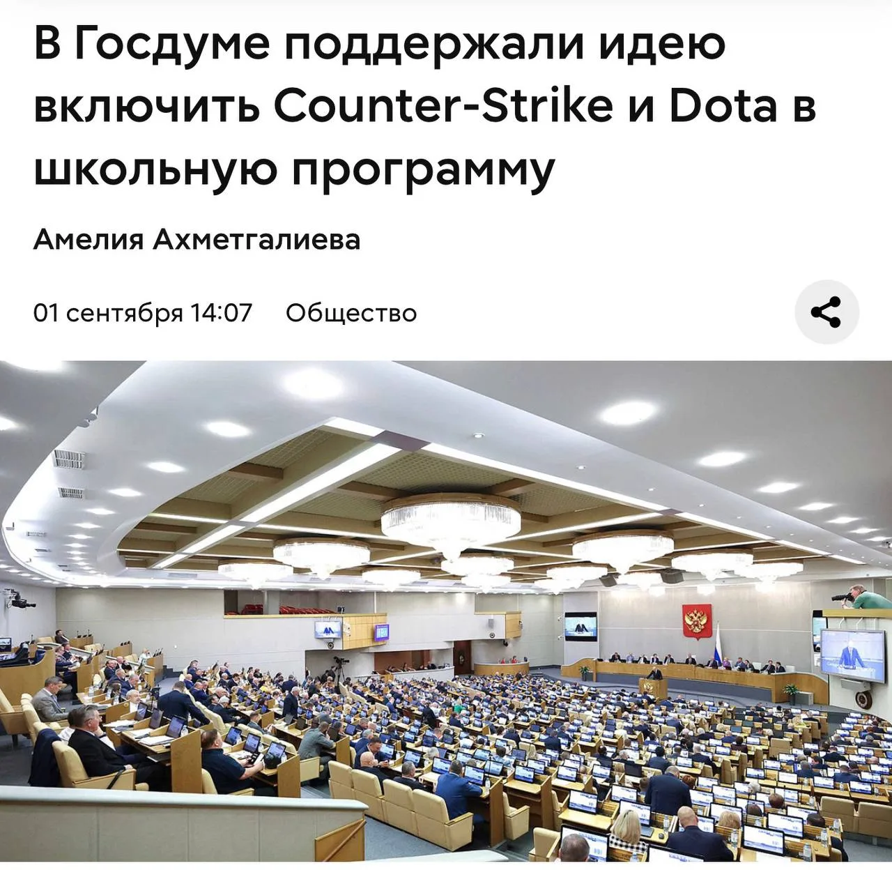 В Государственной Думе поддержали идею о включении Dota 2 и Counter-Strike в школьную п...