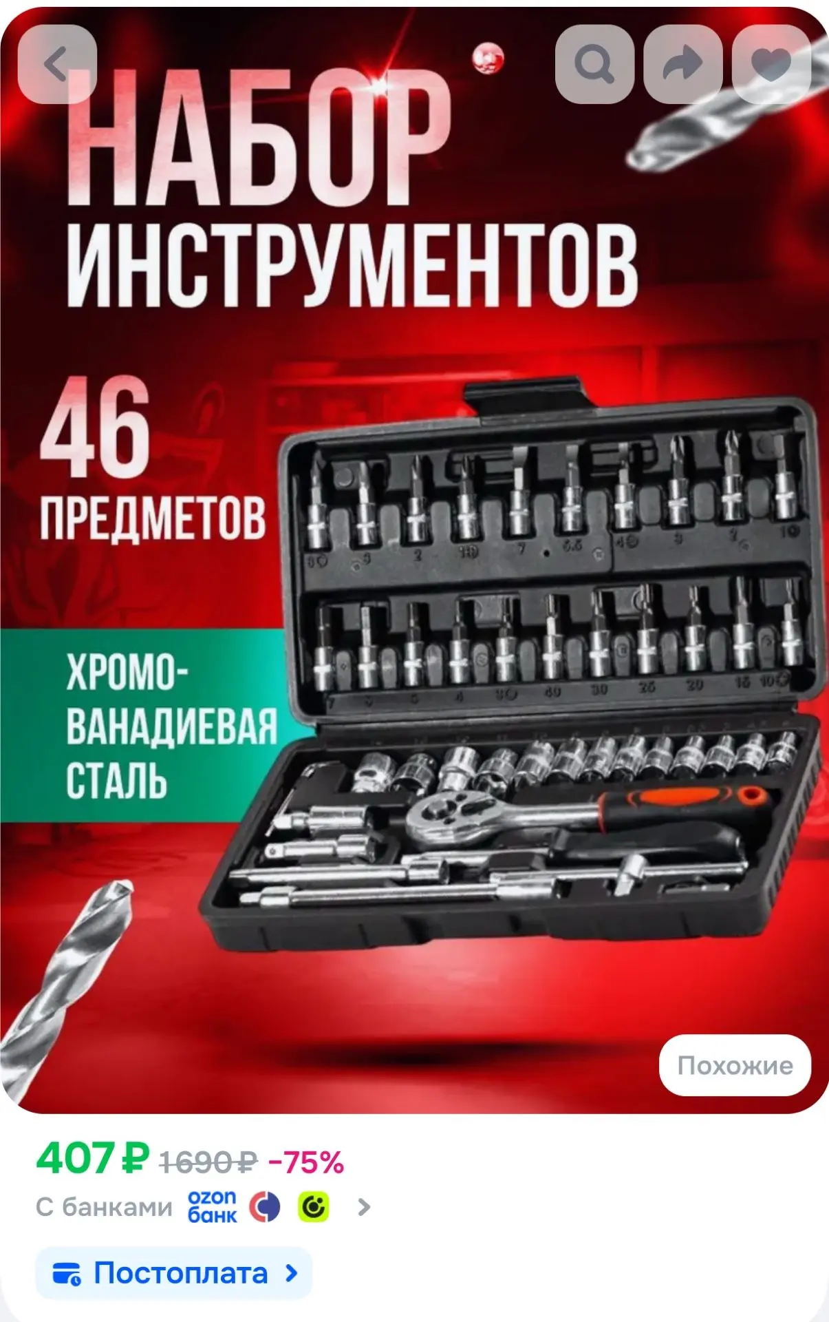Набор инструментов для автомобиля 46 предметов в кейсе