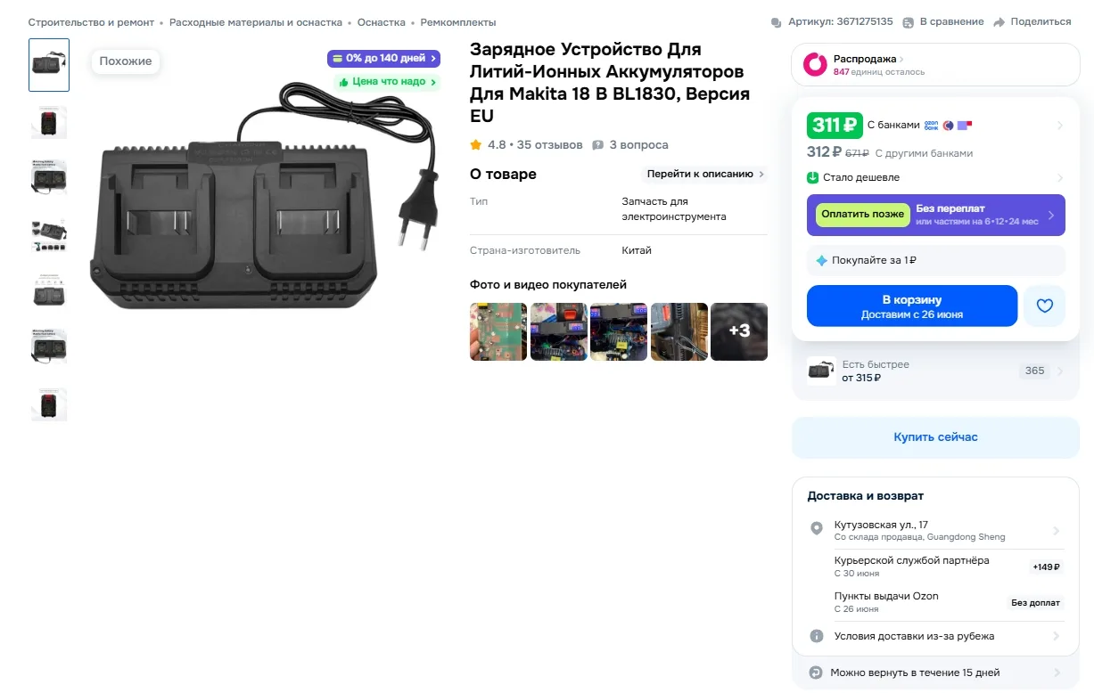 Зарядное Устройство Для Литий-Ионных Аккумуляторов Для Makita 18 В BL1830 за 311р 
Ссылка на товар: 