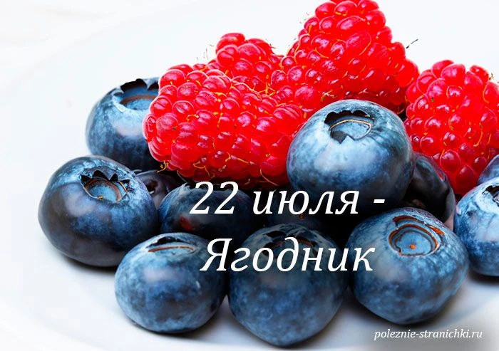🌹Народные приметы 22 июля.

Какой праздник принято отмечать 22 июля.
Народные приметы 22 июля.
Что 
