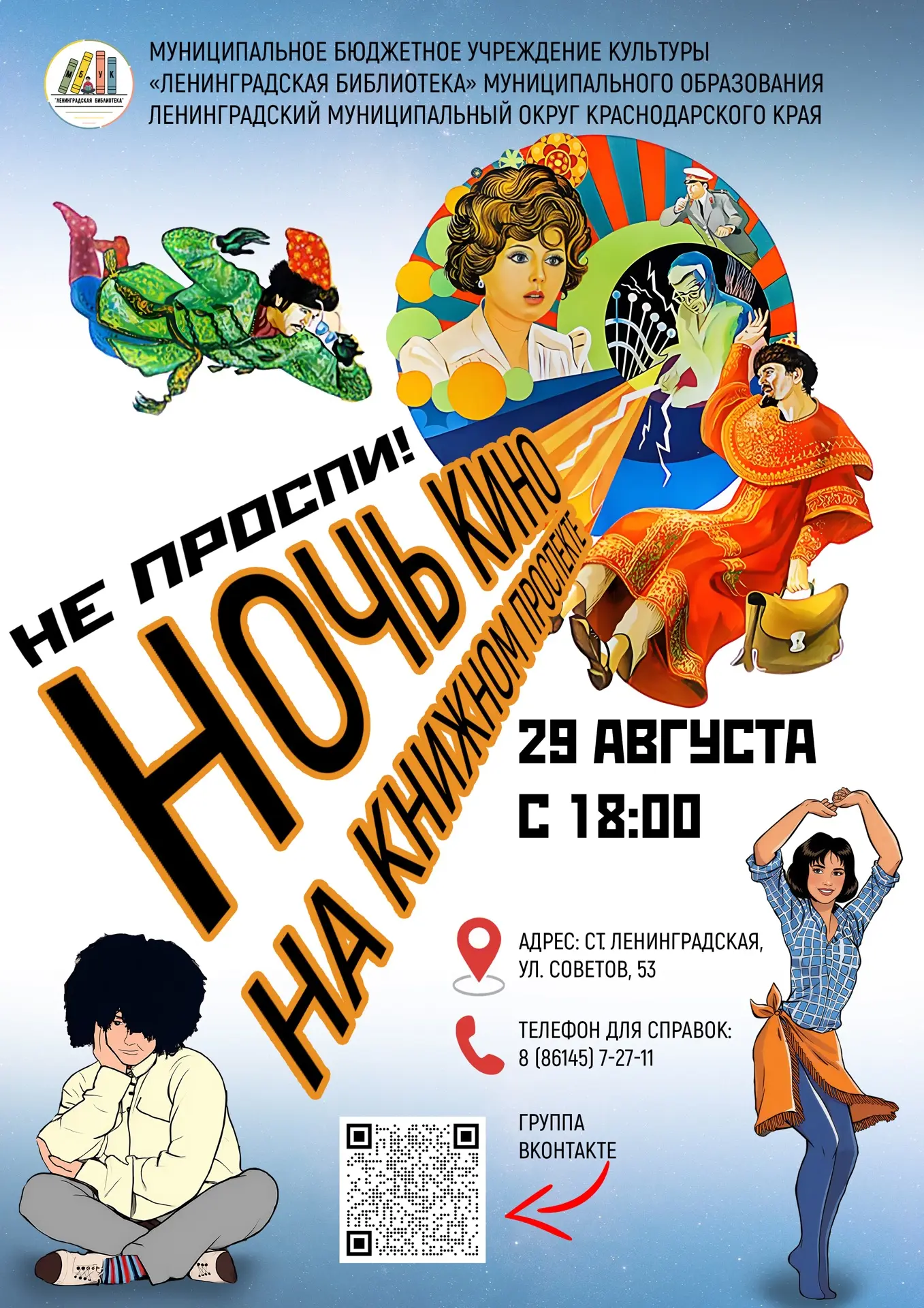 «Ночь кино - 2026» на Книжном проспекте: финальный аккорд сезона! 🎬