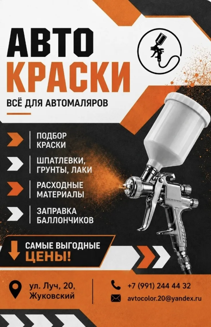 📍 Жуковский, ул. Луч, 20