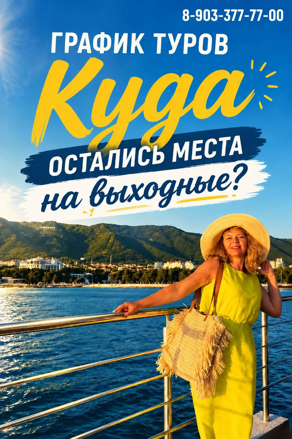 ГРАФИК ТУРОВ
КУДА ОСТАЛИСЬ МЕСТА НА ВЫХОДНЫЕ?

Мы собрали туры, где ещё можно присоединиться к нашей