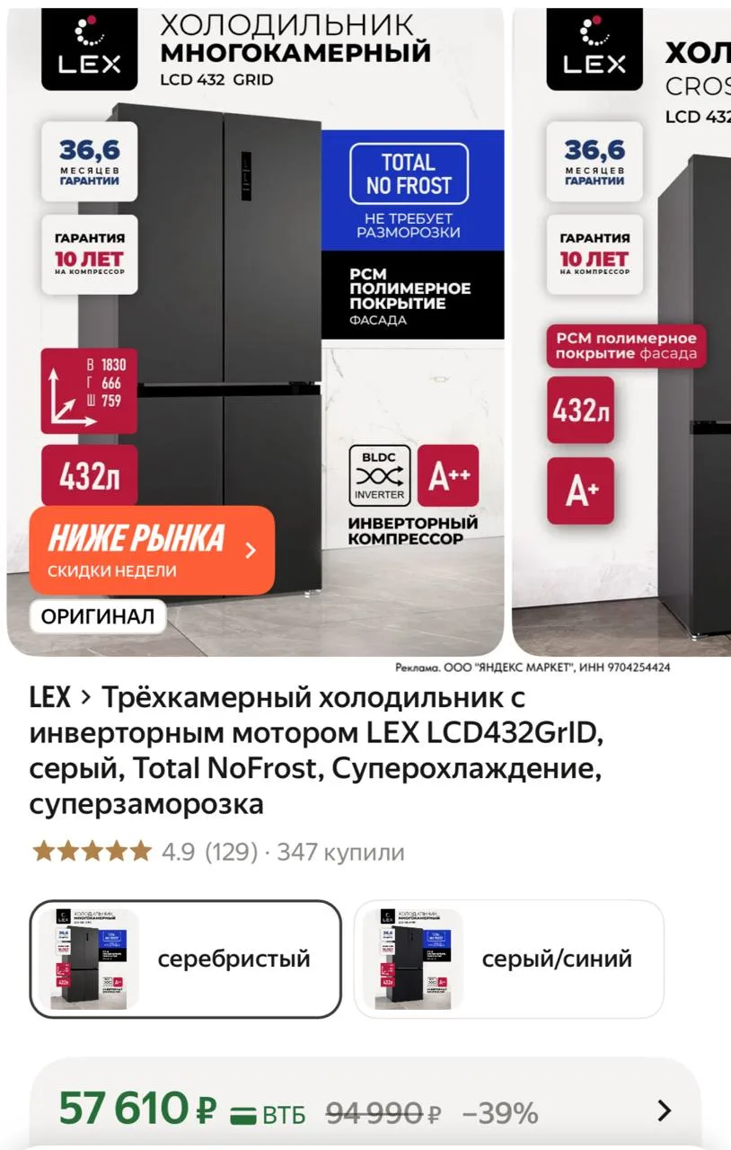 Трёхкамерный холодильник с инверторным мотором LEX LCD432GrID, серый, Total NoFrost, Су...