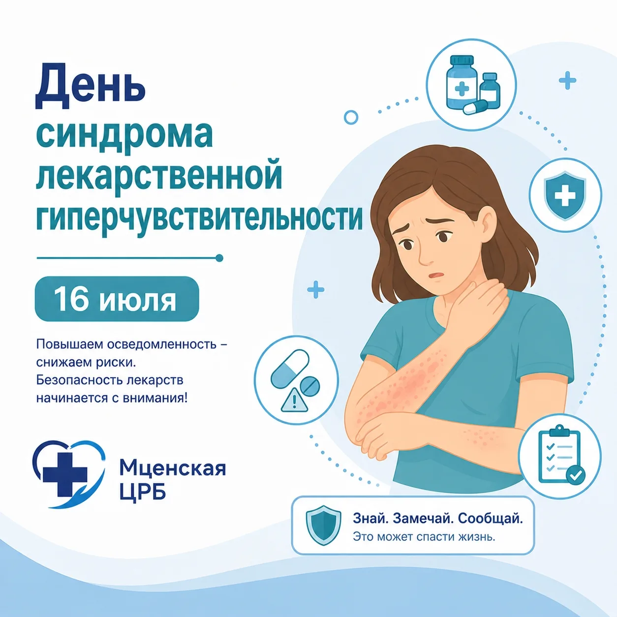 Сегодня отмечается день, который знают далеко не все, но который имеет большое значение для клиничес