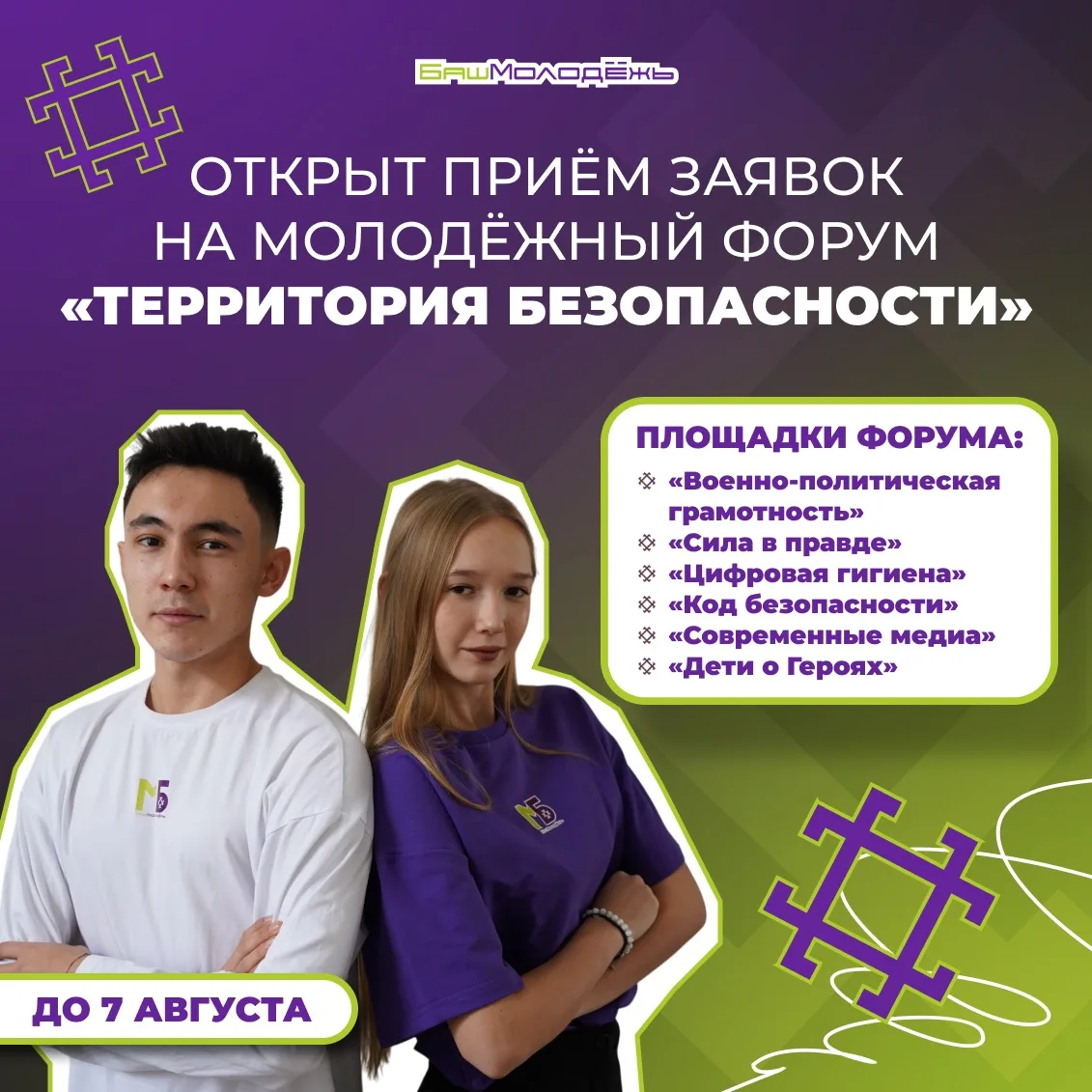 Главная тема сегодня – информационная безопасность. Активная молодёжь сегодня выступает...
