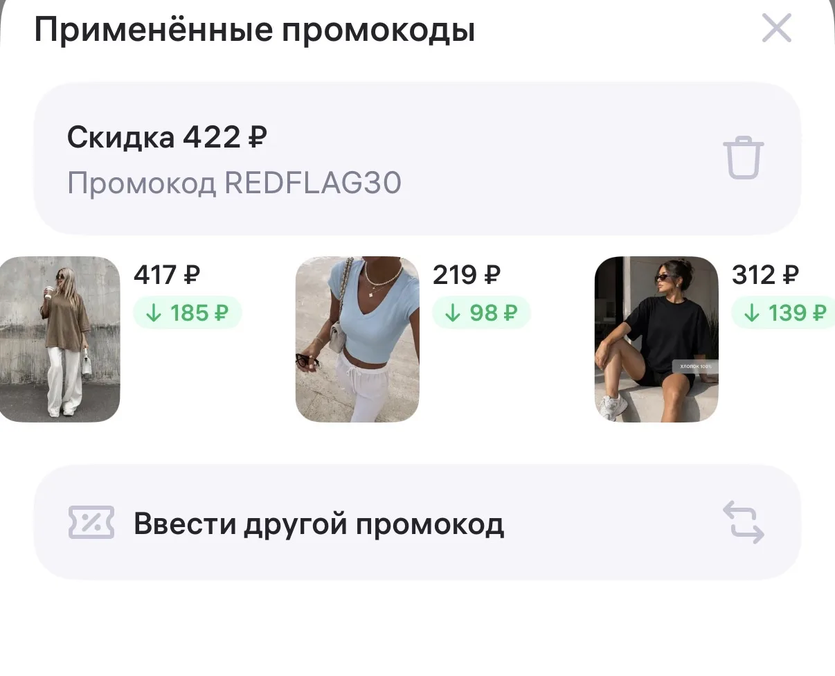 Промо - REDFLAG30