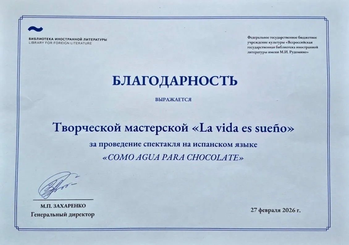 🎓На связи кафедра иностранных языков  ФГСН! 💥Представляем Творческую мастерскую «La vida es sueño». 