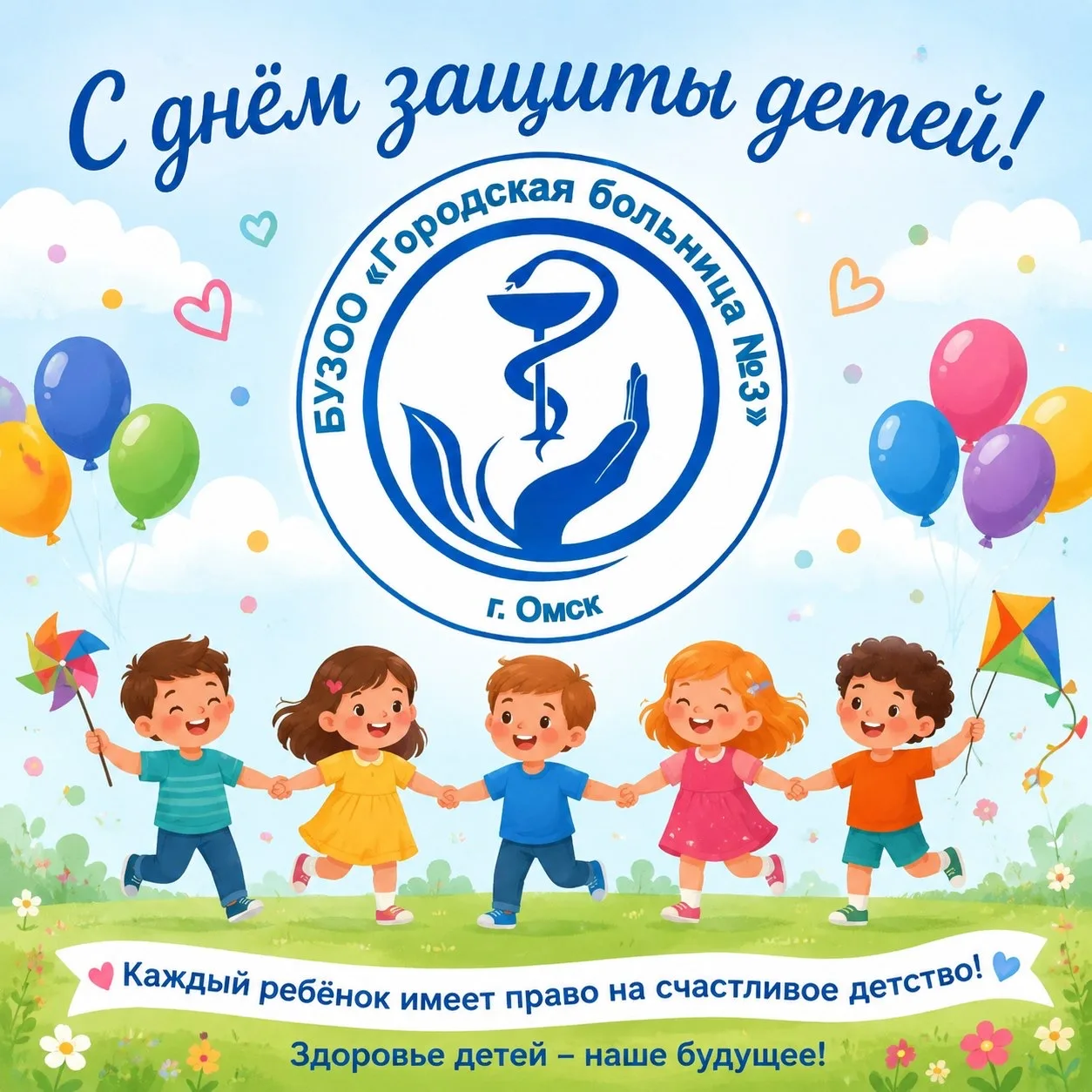 1 июня- Международный день защиты детей!
