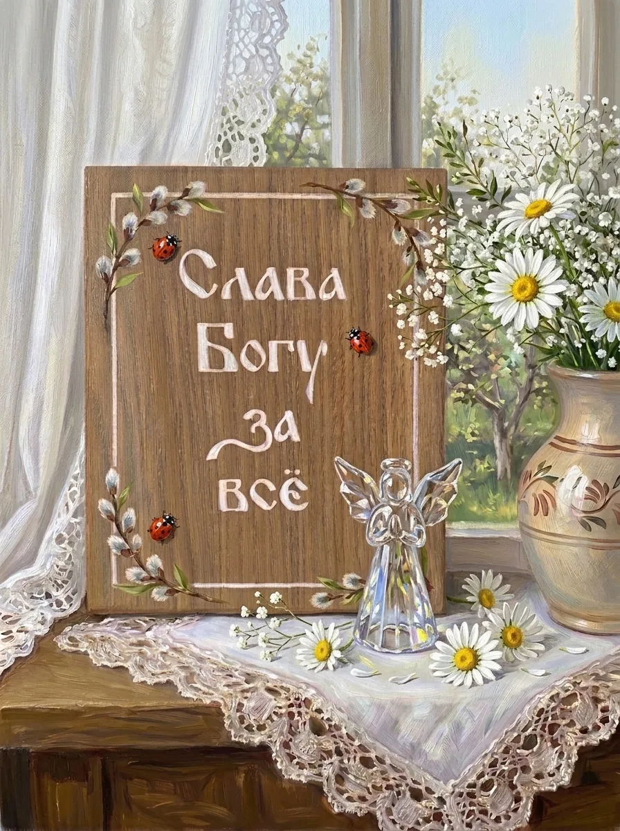 Доброе утро, друзья!🤗

«Не говорите, что вы любите Бога и ищете Царствия Его, если, просыпаясь поут