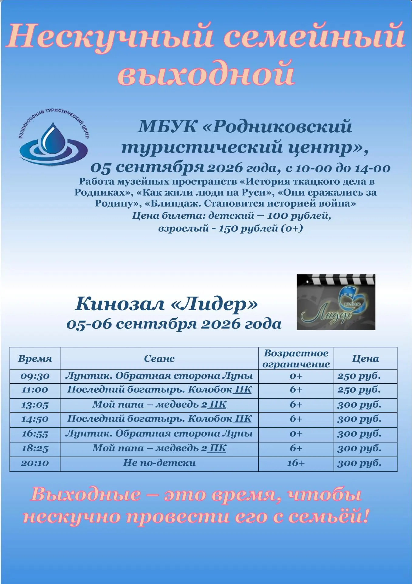 💥Приглашаем всей семьей👶🧑👨‍🦰👩‍🦰 НЕскучно провести выходные💥