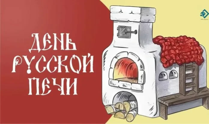 19 мая — День русской печи!