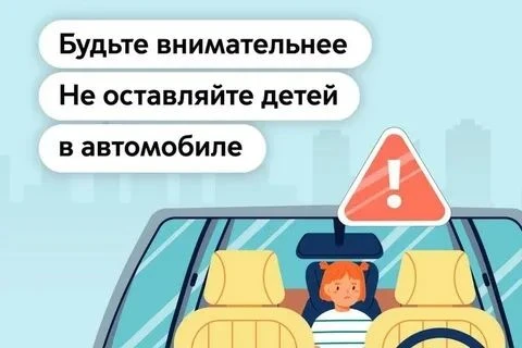 ‼️ВАЖНО

🚘 Ребёнок может пострадать от теплового удара в закрытой машине

Припаркованная машина — к