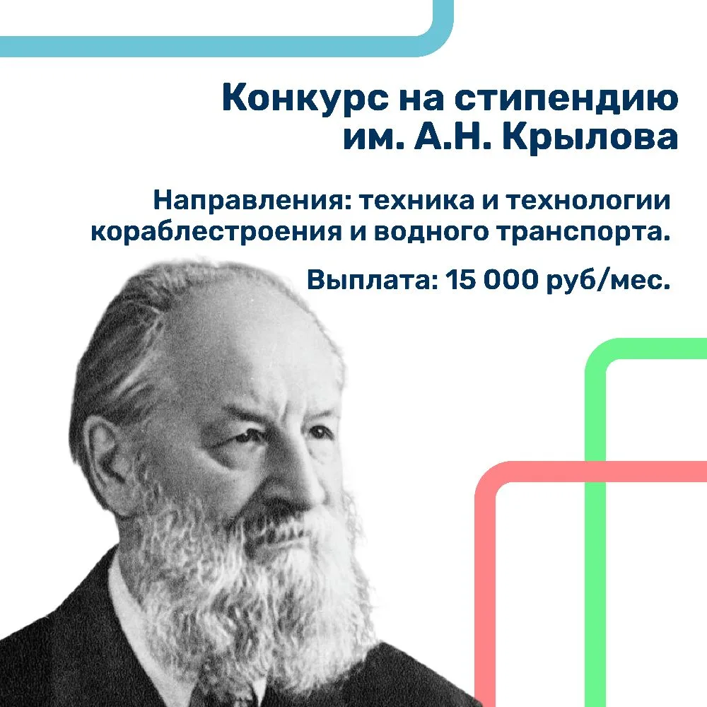 📌 Начинаем прием документов на стипендию им. А.Н. Крылова!  ✍️ Алексей Николаевич Крылов – выдающийс