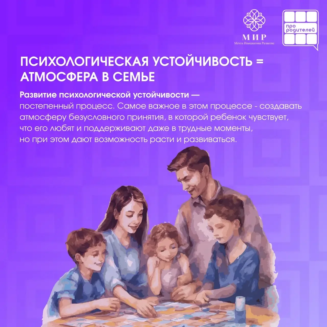👨‍👩‍👦 Родительский фундамент устойчивости: как вырастить сильного ребёнка