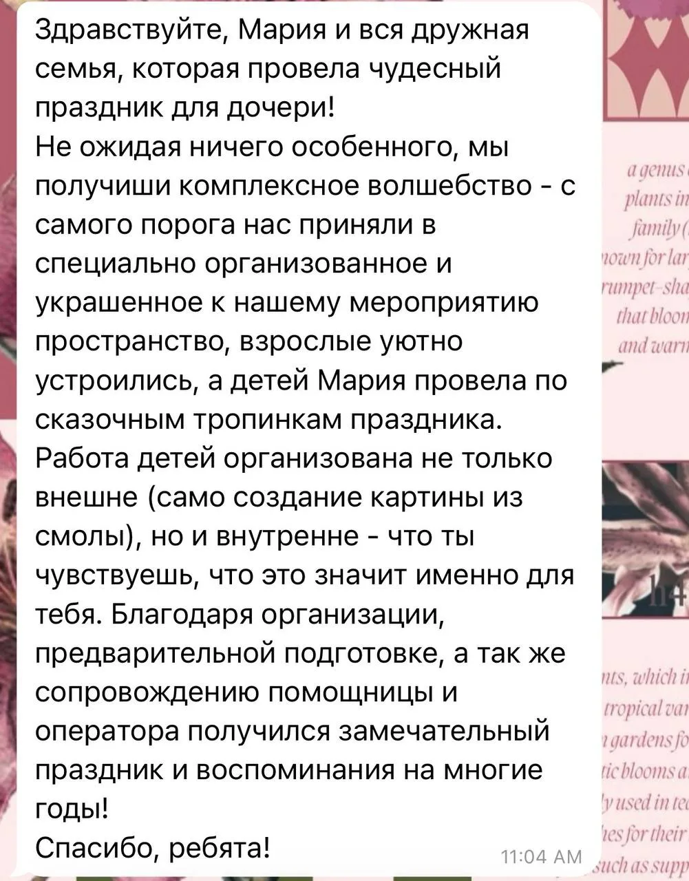 Сегодня утром я проснулась, взяла телефон и увидела сообщение. Это был отзыв от мамы де...