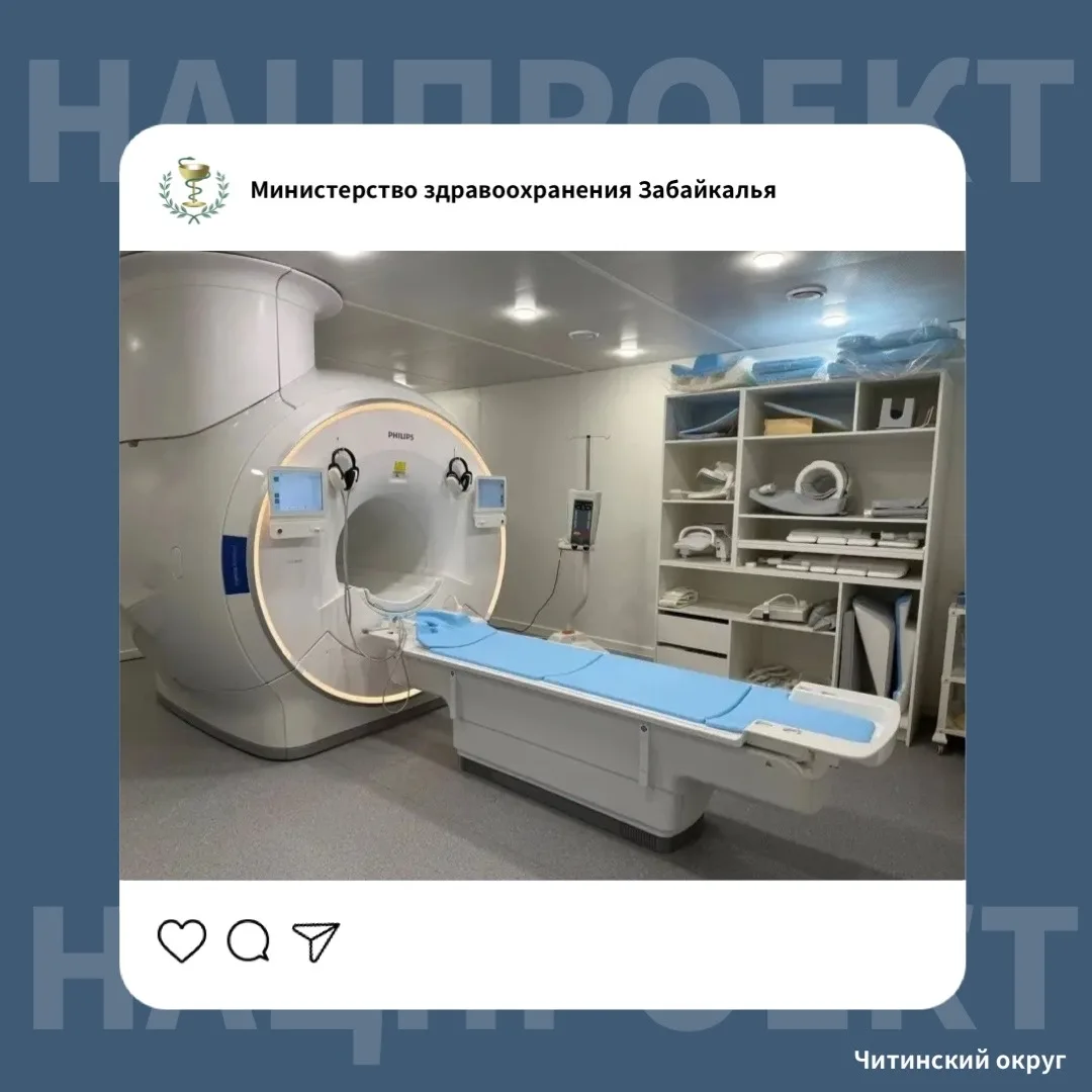 🔬 Читинцы смогут быстрее проходить МРТ благодаря нацпроекту