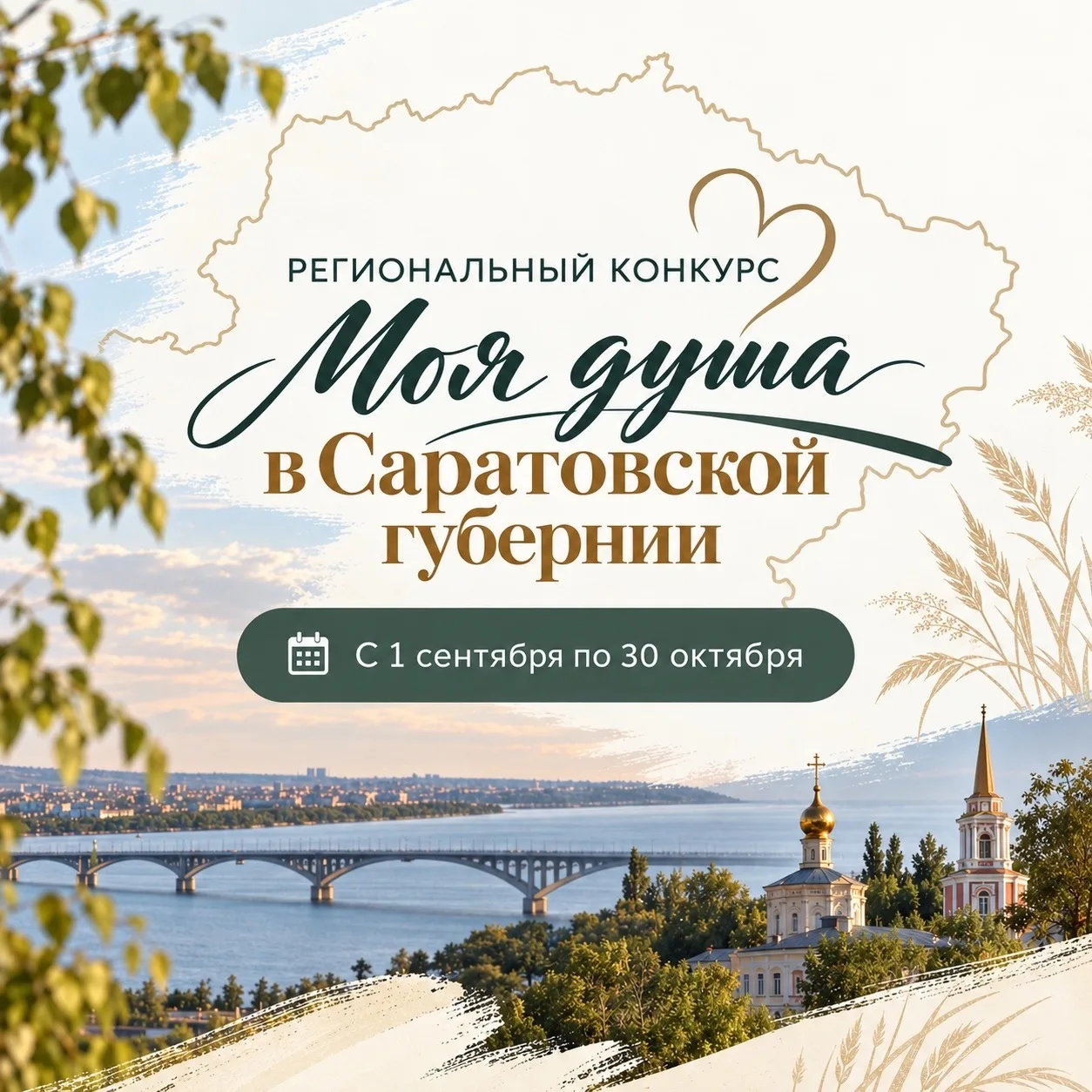 С 1 сентября по 30 октября кафедра гуманитарного образования Саратовского областного ин...